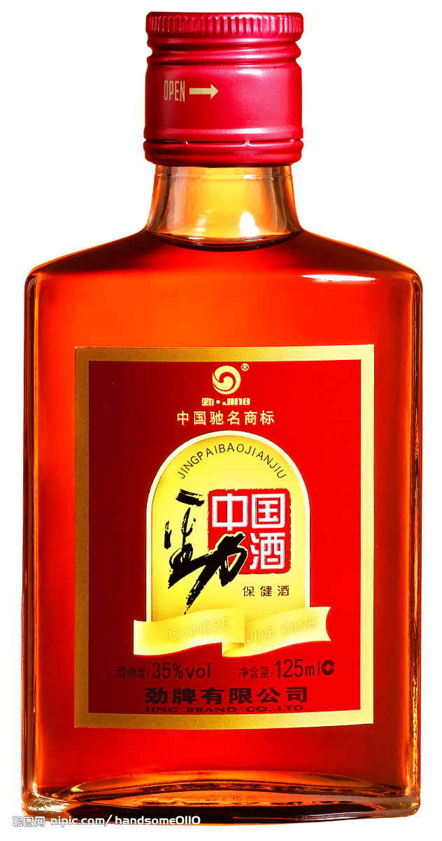 劲酒 125ml $10元/瓶 已售0份