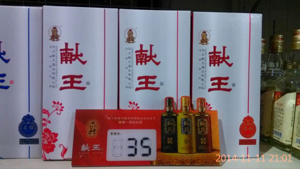 献王酒 ￥35元/瓶 已售0份