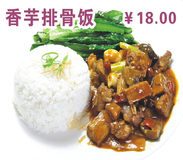 香芋排骨饭$18元/份 已售49份