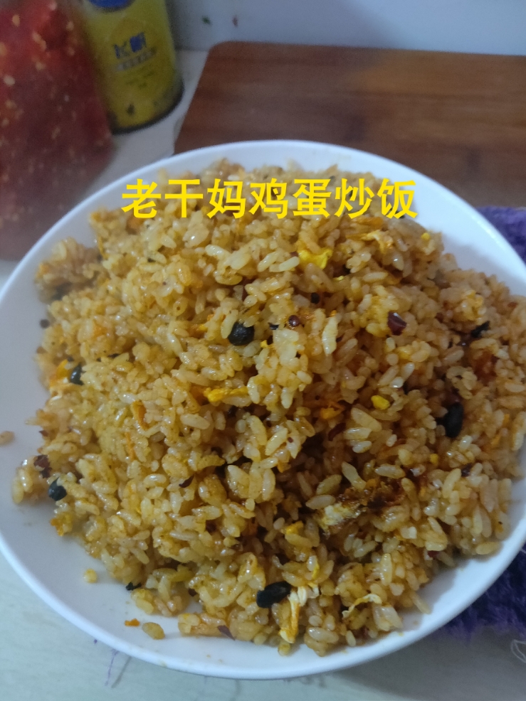 老干妈鸡蛋炒饭 $12元/份 已售1份