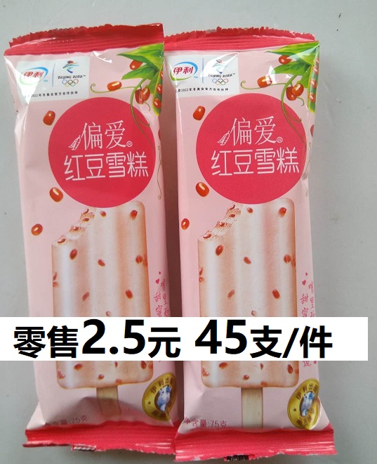 伊利 偏爱红豆 ￥2.5元/零售价45支 已售223份