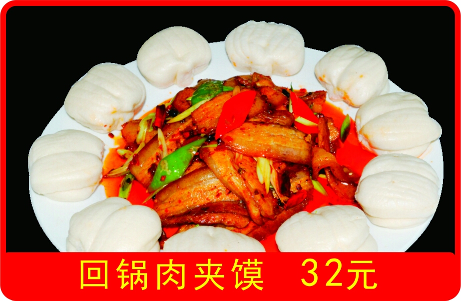 回锅肉夹馍$36元/份 已售0份