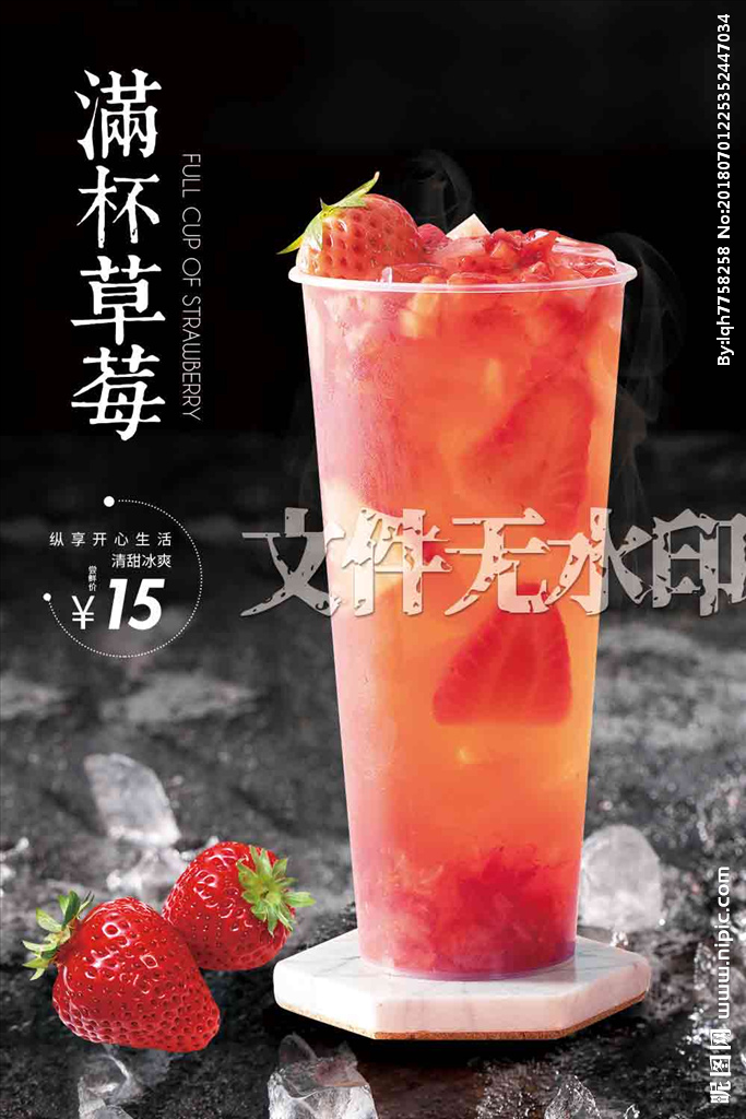 满杯草莓 $12元/杯 已售5份