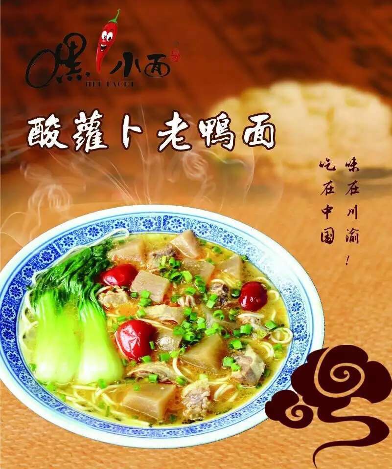 酸萝卜老鸭汤面(二两) ￥10元/小份 已售19份