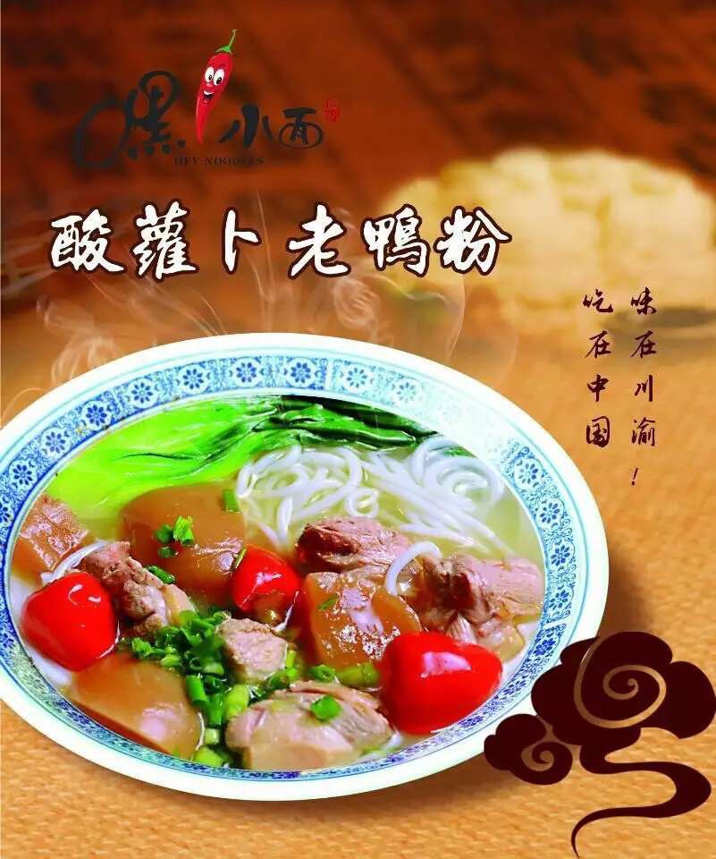 酸萝卜老鸭汤粉 ￥10元/大份 已售2份