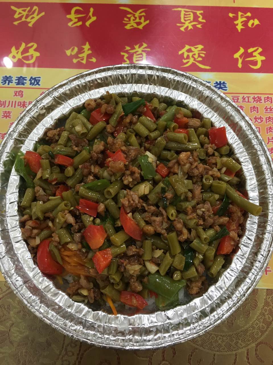 肉末豇豆煲仔饭 ￥15元/份 已售58份