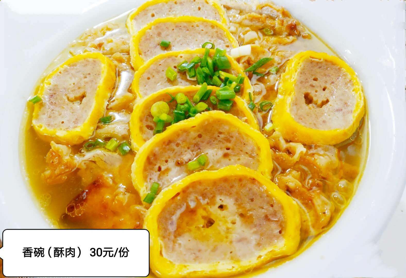 香碗(酥肉) ￥30元/份 已售54份