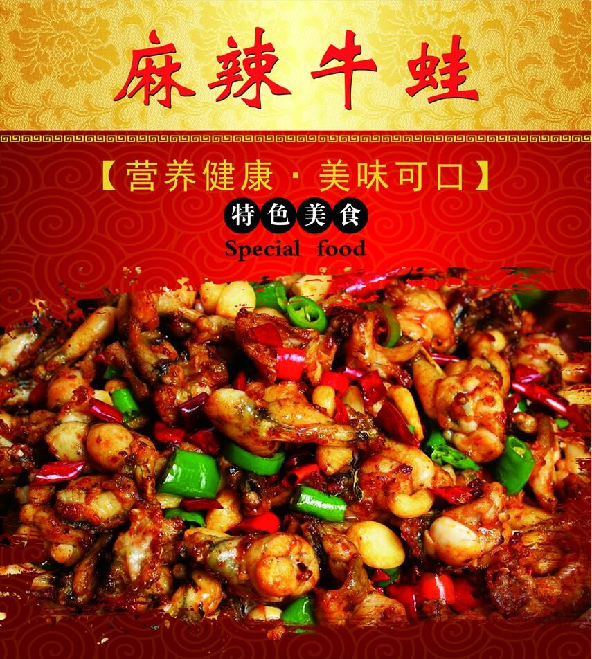 麻辣牛蛙 ￥45元/斤 已售407份