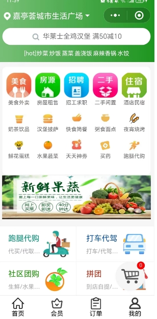 微信外卖订餐系统：用手机点餐，轻松享受美食