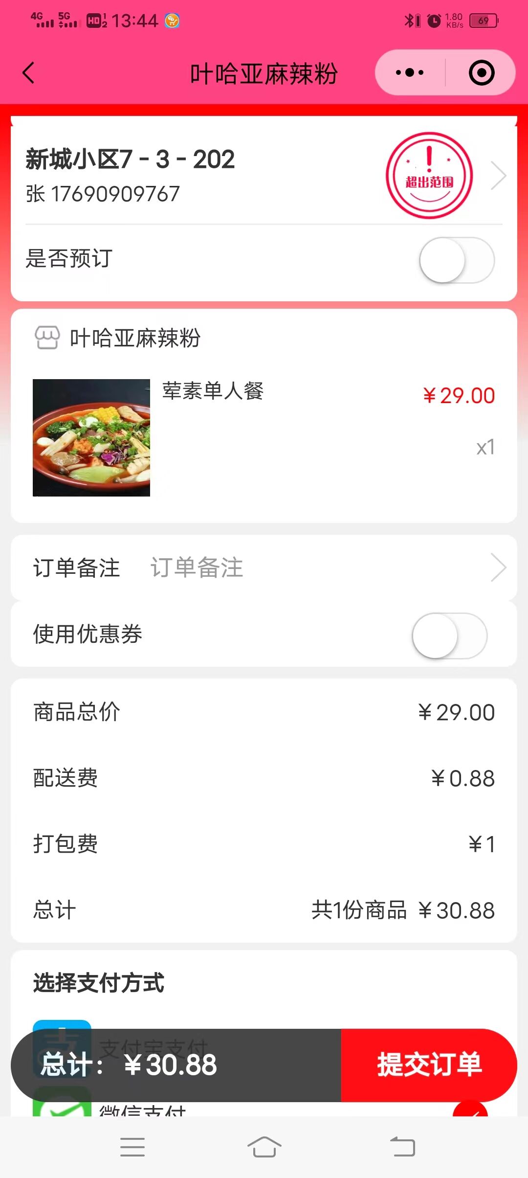 微信外卖订餐智能推荐，餐餐有惊喜